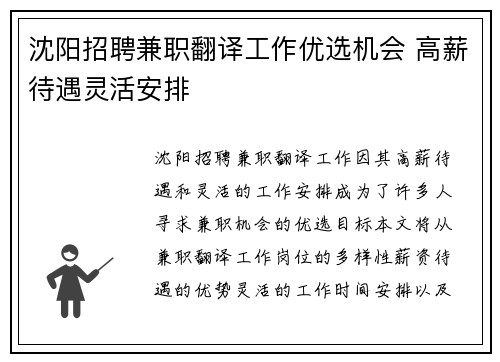沈阳招聘兼职翻译工作优选机会 高薪待遇灵活安排