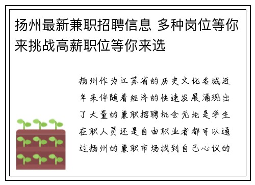扬州最新兼职招聘信息 多种岗位等你来挑战高薪职位等你来选