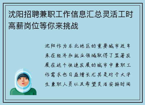 沈阳招聘兼职工作信息汇总灵活工时高薪岗位等你来挑战