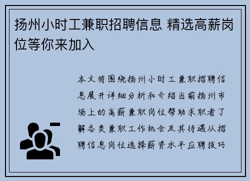扬州小时工兼职招聘信息 精选高薪岗位等你来加入
