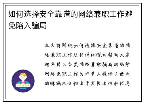 如何选择安全靠谱的网络兼职工作避免陷入骗局