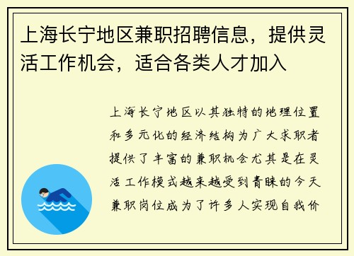 上海长宁地区兼职招聘信息，提供灵活工作机会，适合各类人才加入