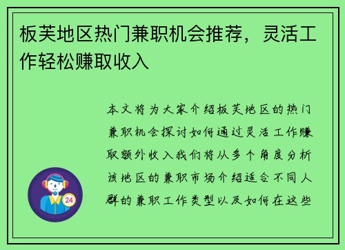 板芙地区热门兼职机会推荐，灵活工作轻松赚取收入