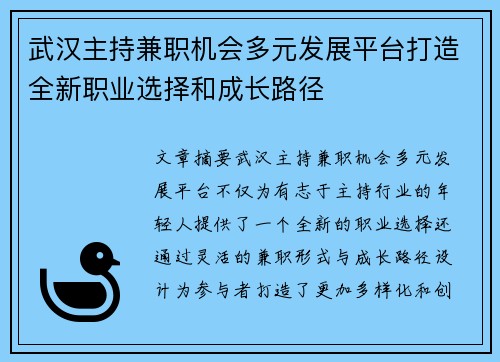 武汉主持兼职机会多元发展平台打造全新职业选择和成长路径