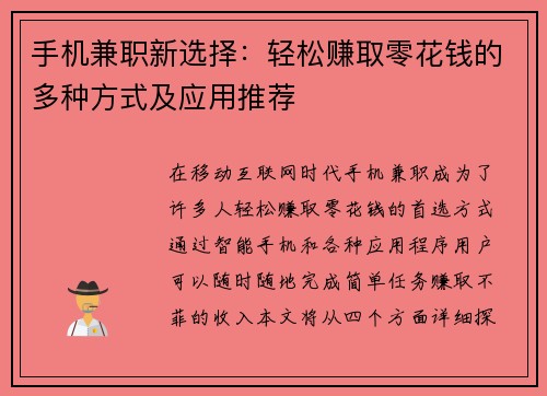 手机兼职新选择：轻松赚取零花钱的多种方式及应用推荐