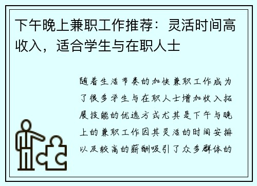 下午晚上兼职工作推荐：灵活时间高收入，适合学生与在职人士