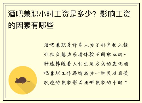 酒吧兼职小时工资是多少？影响工资的因素有哪些
