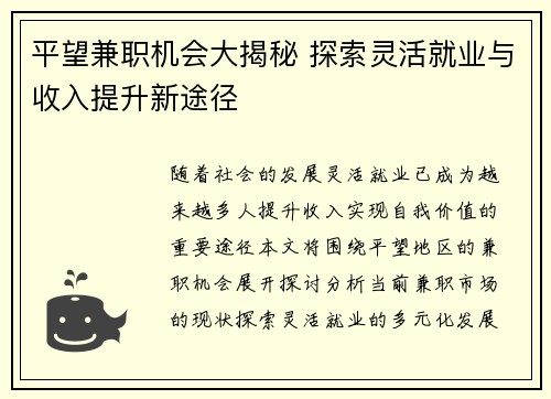 平望兼职机会大揭秘 探索灵活就业与收入提升新途径