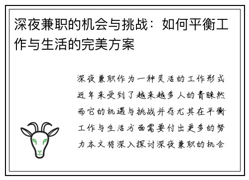 深夜兼职的机会与挑战：如何平衡工作与生活的完美方案
