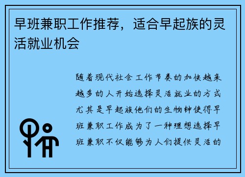 早班兼职工作推荐，适合早起族的灵活就业机会