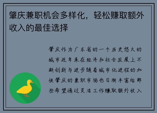 肇庆兼职机会多样化，轻松赚取额外收入的最佳选择