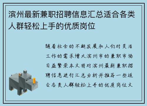 滨州最新兼职招聘信息汇总适合各类人群轻松上手的优质岗位
