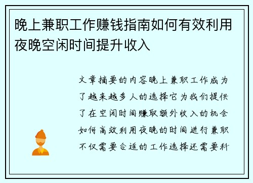 晚上兼职工作赚钱指南如何有效利用夜晚空闲时间提升收入