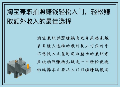 淘宝兼职拍照赚钱轻松入门，轻松赚取额外收入的最佳选择