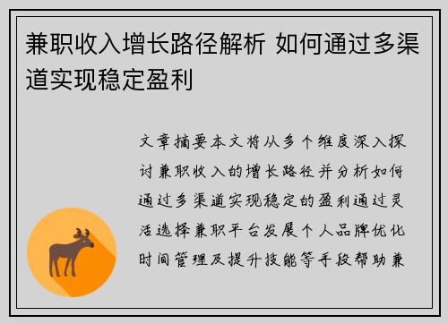 兼职收入增长路径解析 如何通过多渠道实现稳定盈利