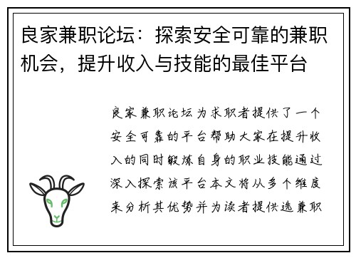 良家兼职论坛：探索安全可靠的兼职机会，提升收入与技能的最佳平台