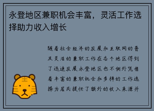 永登地区兼职机会丰富，灵活工作选择助力收入增长