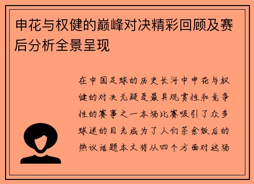 申花与权健的巅峰对决精彩回顾及赛后分析全景呈现