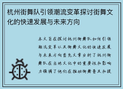 杭州街舞队引领潮流变革探讨街舞文化的快速发展与未来方向