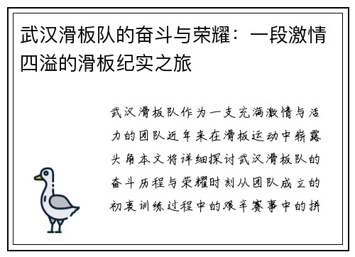 武汉滑板队的奋斗与荣耀：一段激情四溢的滑板纪实之旅