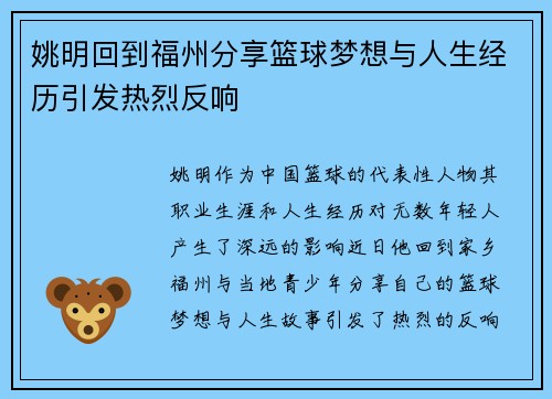 姚明回到福州分享篮球梦想与人生经历引发热烈反响