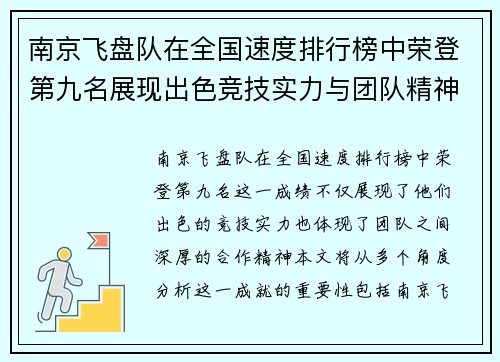 南京飞盘队在全国速度排行榜中荣登第九名展现出色竞技实力与团队精神