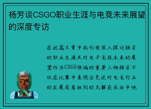 杨芳谈CSGO职业生涯与电竞未来展望的深度专访