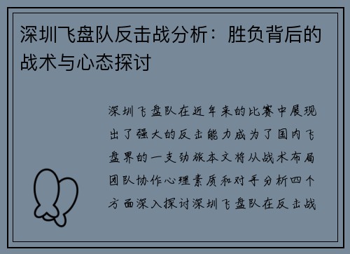深圳飞盘队反击战分析：胜负背后的战术与心态探讨