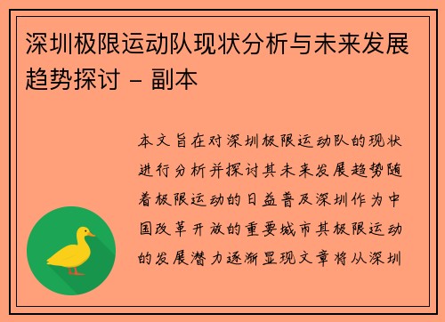 深圳极限运动队现状分析与未来发展趋势探讨 - 副本