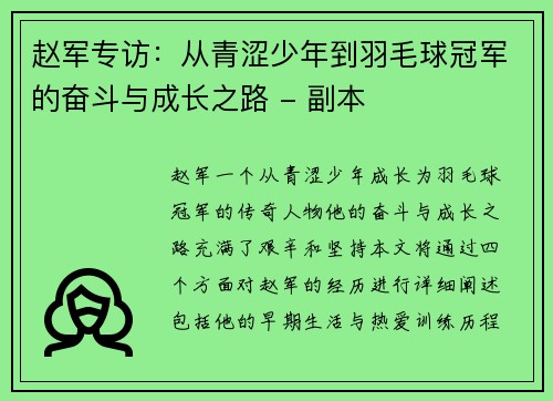赵军专访：从青涩少年到羽毛球冠军的奋斗与成长之路 - 副本
