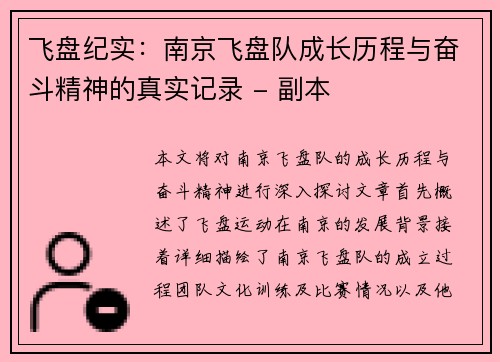 飞盘纪实：南京飞盘队成长历程与奋斗精神的真实记录 - 副本